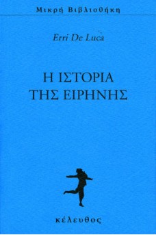 Η ιστορία της Ειρήνης